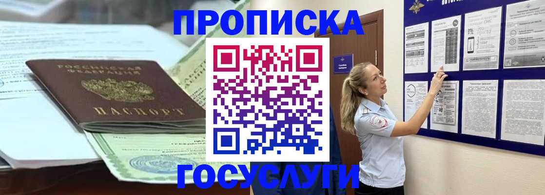 прописка для школы в Волосово