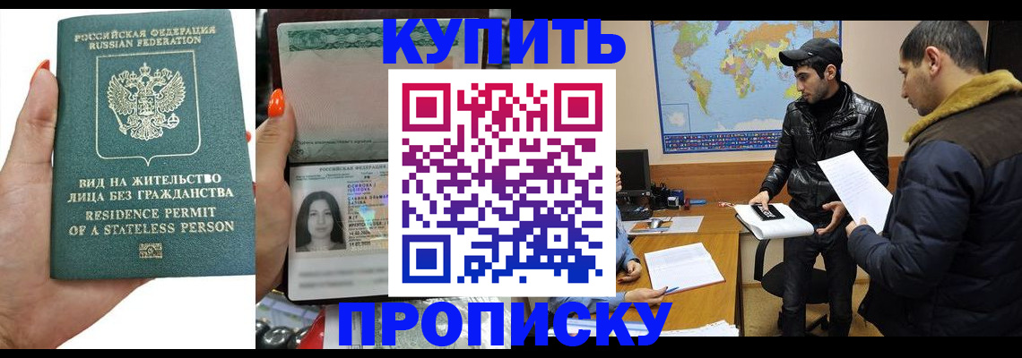 прописка штамп в Волосово