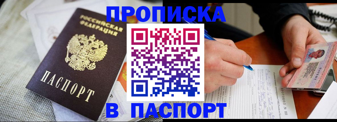 прописка для школы в Волосово